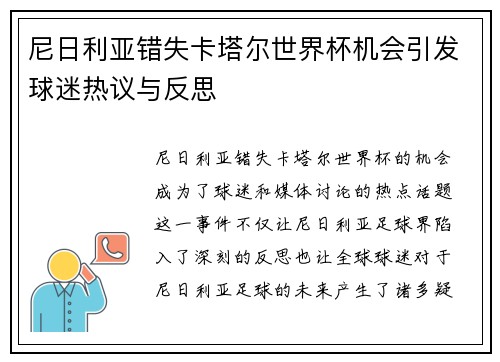 尼日利亚错失卡塔尔世界杯机会引发球迷热议与反思