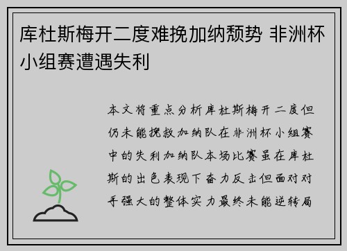 库杜斯梅开二度难挽加纳颓势 非洲杯小组赛遭遇失利