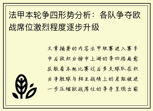 法甲本轮争四形势分析：各队争夺欧战席位激烈程度逐步升级